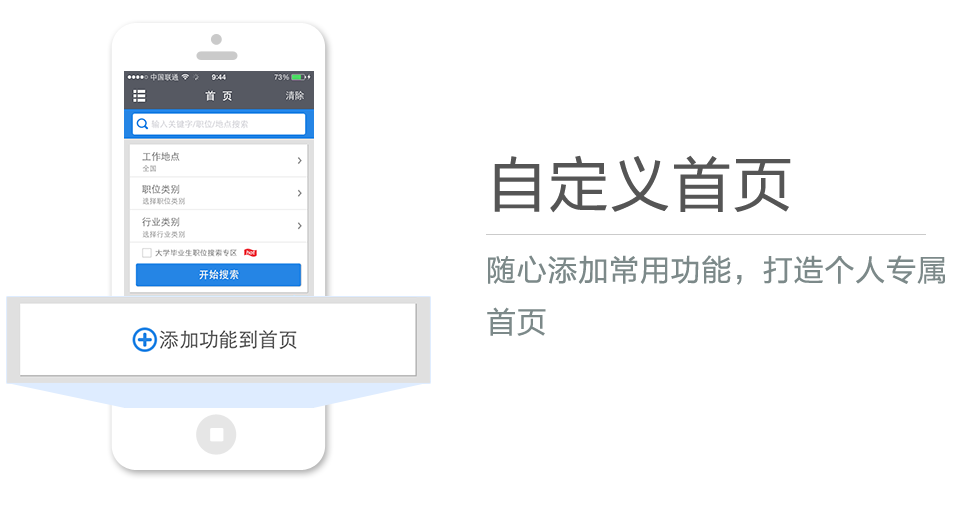 隨心添加常用功能，打造個(gè)人專屬首頁(yè)
