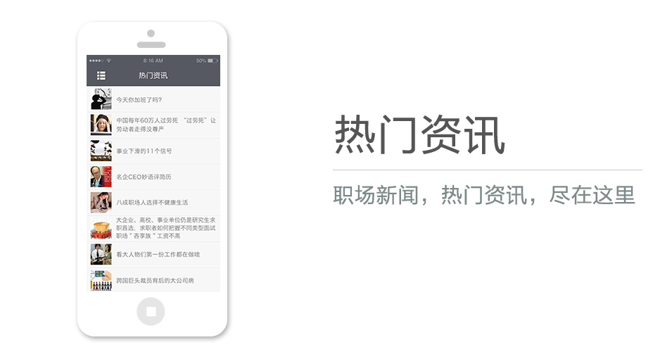 職場(chǎng)新聞，熱門資訊，盡在這里