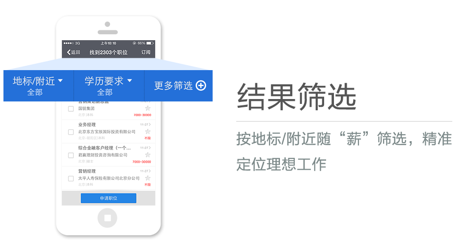 按地標(biāo)/附近隨“薪”篩選，精準(zhǔn)定位理想工作