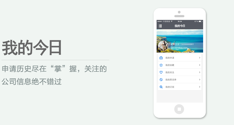 申請(qǐng)歷史盡在“掌”握，關(guān)注的公司信息絕不錯(cuò)過